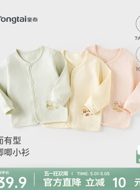 童泰宝宝上衣春秋季纯棉婴儿衣服儿童内衣男女童秋衣百搭长袖T恤