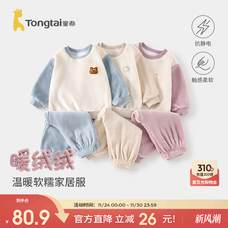 童泰宝宝套装儿童上衣裤子家居服