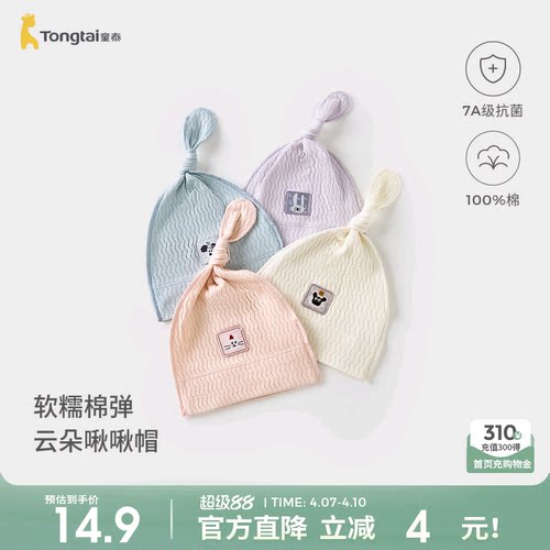 童泰婴儿帽子纯棉宝宝胎帽疙瘩帽
