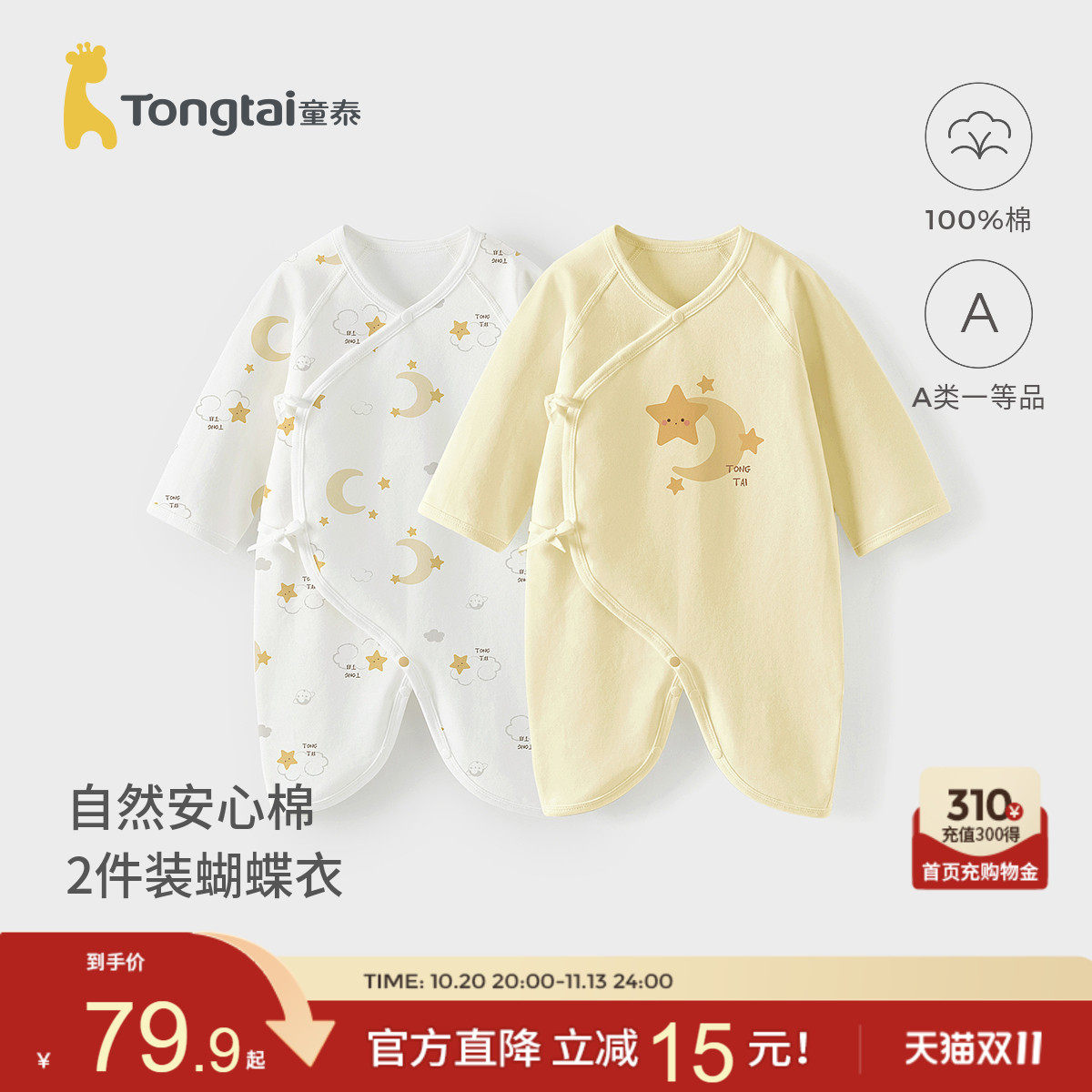 童泰新生婴儿衣服纯棉初生宝宝