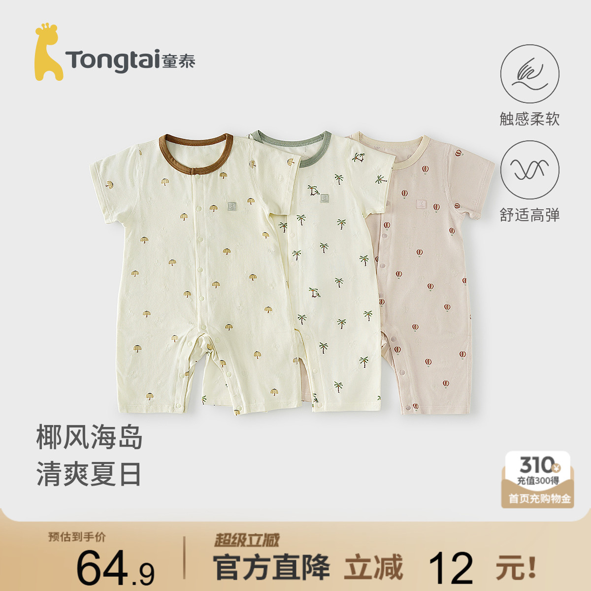 童泰婴儿短袖连体衣莫代尔棉哈衣图片
