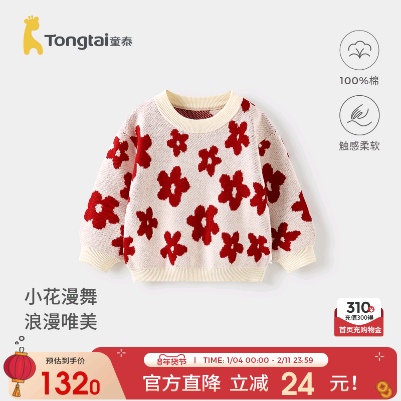 童泰女宝宝毛衣春秋季纯棉婴儿衣服女童外出百搭可爱圆领针织上衣,童装/婴儿装/亲子装,毛衣/针织衫,淘宝优惠券,粉丝福利购,淘宝优惠卷