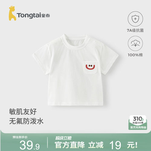 童泰宝宝短袖纯棉儿童T恤上衣