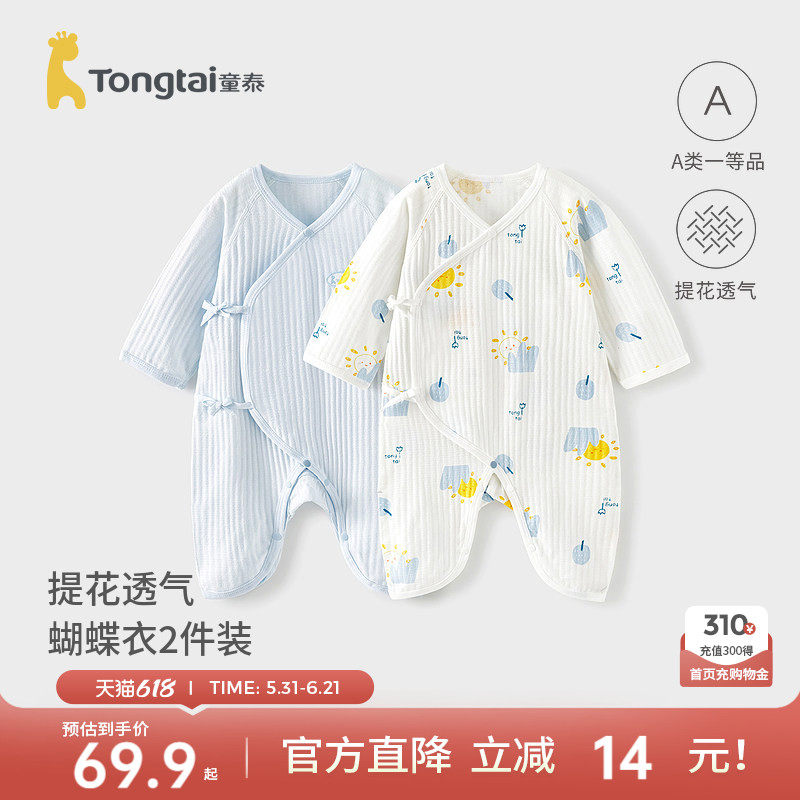 童泰婴儿连体衣夏季纯棉新生儿衣服初生宝宝蝴蝶哈衣和尚服2件装