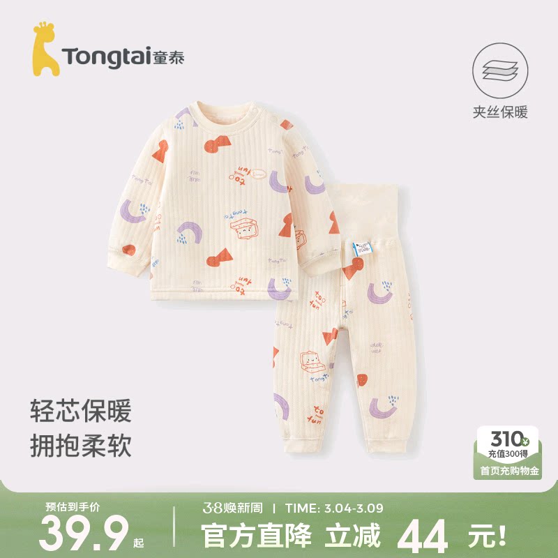 童泰宝宝套装秋冬季保暖婴儿衣服儿童家居服男童上衣裤子女童秋装