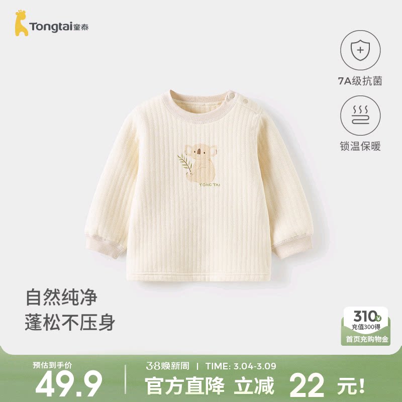 童泰宝宝上衣秋冬季纯棉保暖婴儿衣服儿童内衣男女童长袖秋装提花
