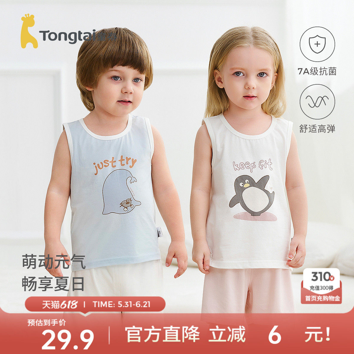 童泰婴儿背心夏季宝宝衣服儿童休闲外穿上衣男女童薄款百搭无袖衫