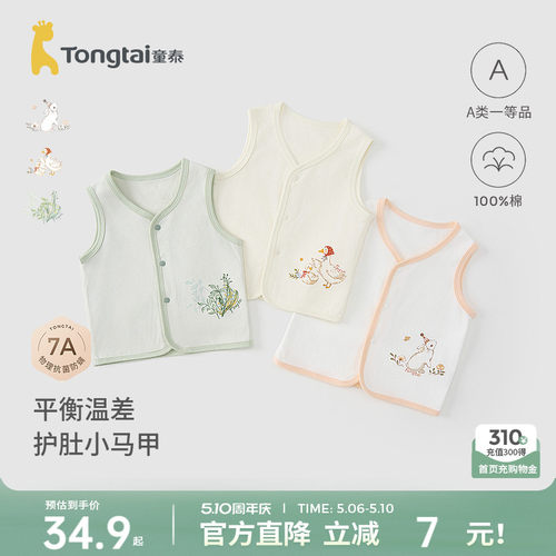 童泰婴儿马甲纯棉宝宝马夹上衣