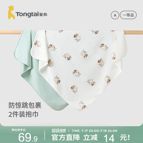 童泰包单初生婴儿包被新生儿抱被宝宝包裹巾纯棉襁褓巾盖毯2件装