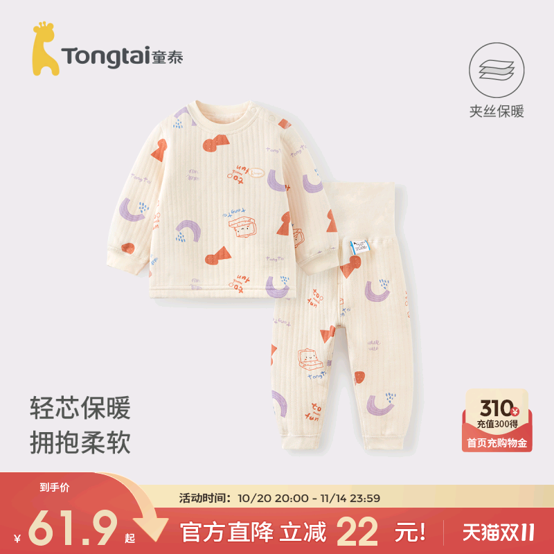 童泰宝宝套装秋冬季保暖婴儿衣服儿童家居服男童上衣裤子女童秋装