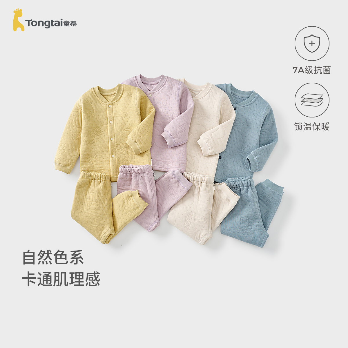 童泰宝宝秋衣套装秋冬季纯棉保暖婴儿衣服男童女童秋裤睡衣家居服