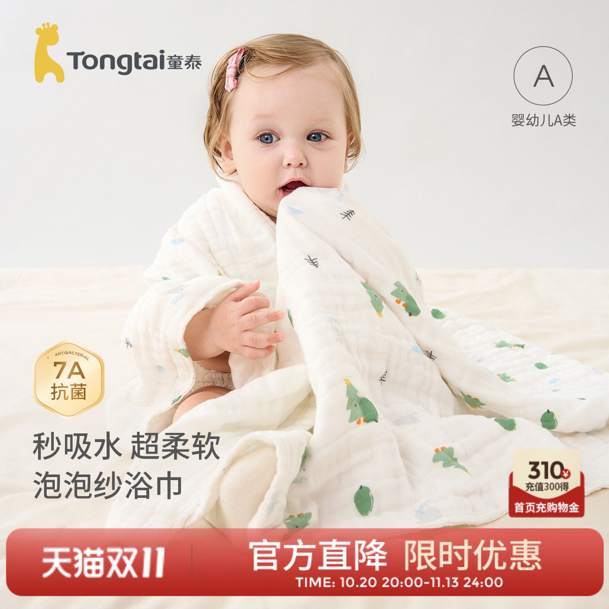 童泰婴儿浴巾纯棉纱布初生新生儿洗澡包巾超软吸水宝宝儿童大毛巾