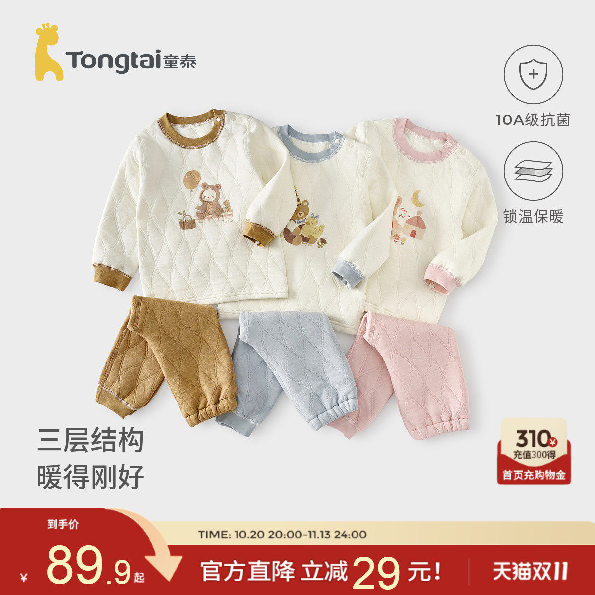 童泰宝宝套装秋冬保暖婴儿衣服儿童内衣男女童上衣裤子睡衣家居服