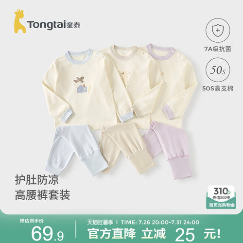 童泰宝宝秋衣套装纯棉高腰秋裤
