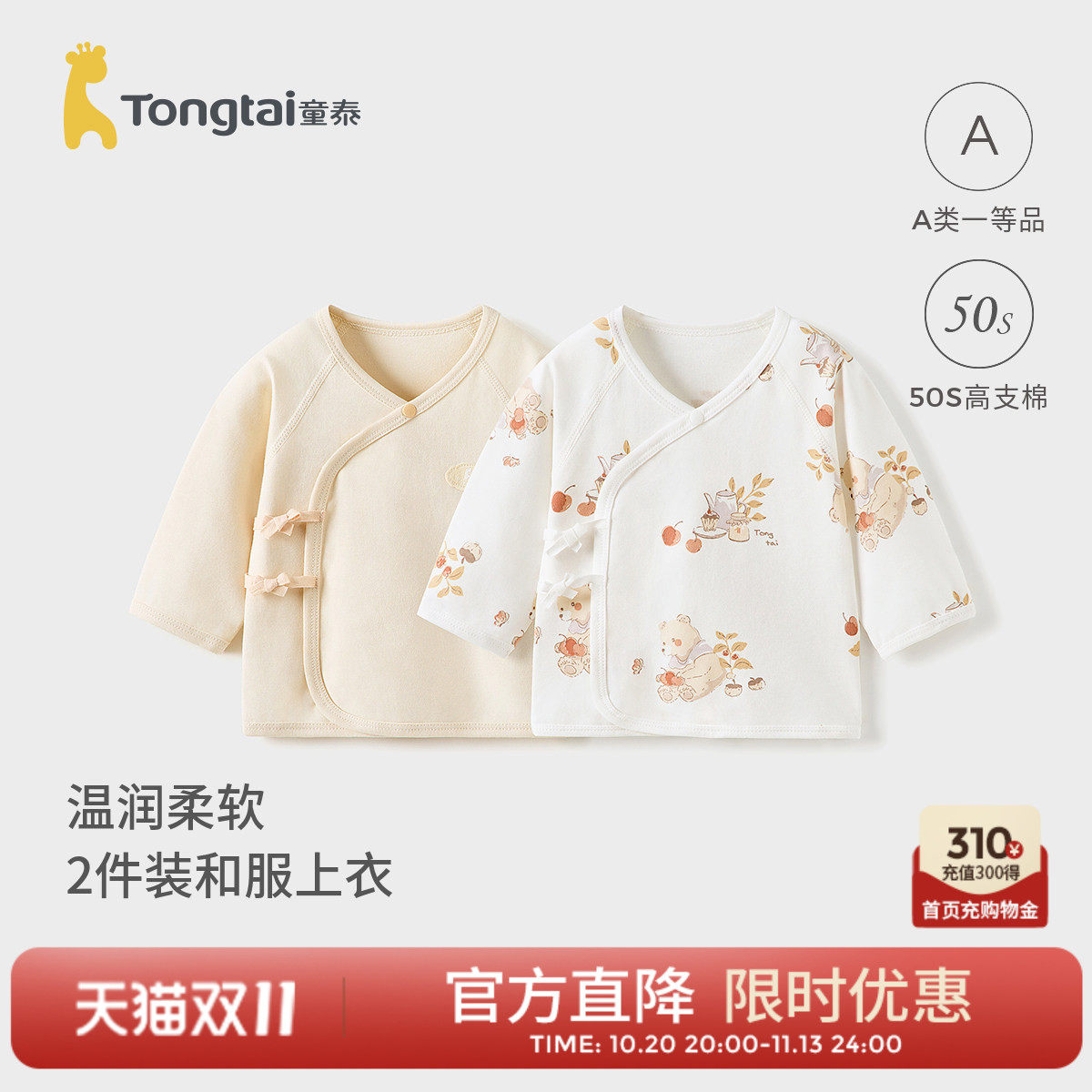 童泰婴儿上衣春秋季纯棉新生儿衣服初生宝宝长袖和尚服无骨满月服