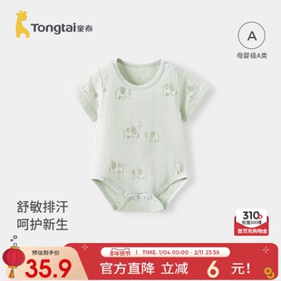 童泰婴儿连体衣夏季薄款男女宝宝衣服新生儿哈衣爬服可爱透气睡衣