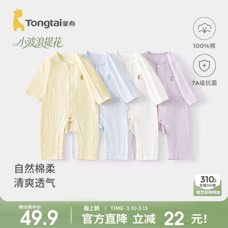童泰婴儿连体衣夏季纯棉男女宝宝衣服儿童长袖哈衣睡衣爬服提花