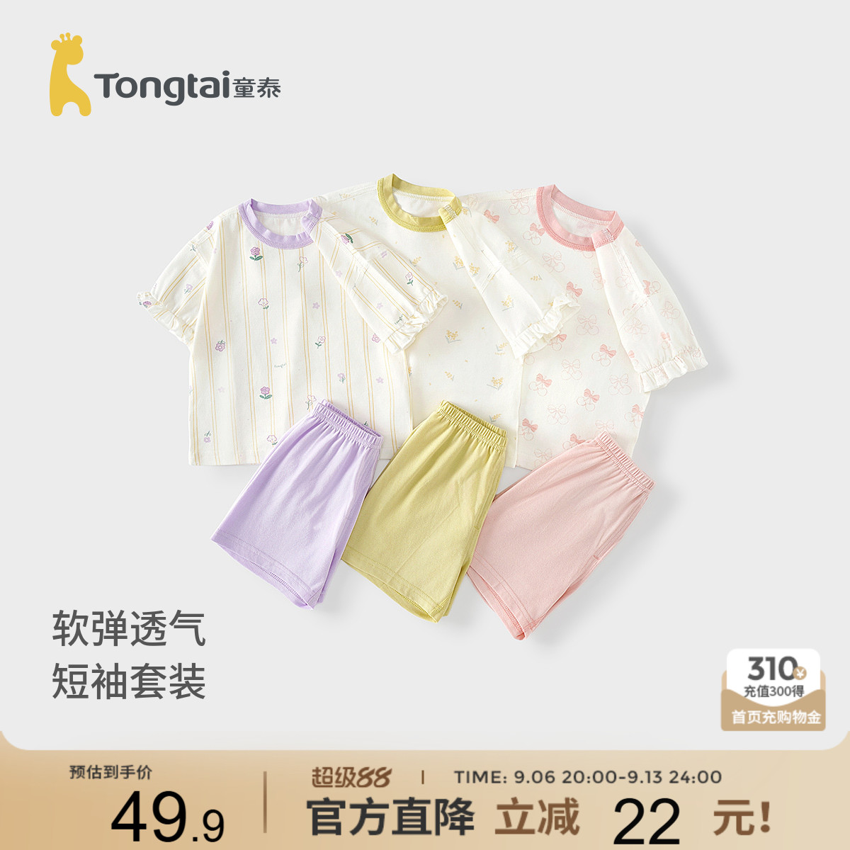 童泰婴儿短袖套装夏季莫代尔棉女宝宝衣服女童薄款花边袖上衣短裤