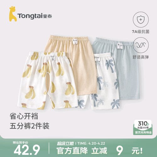 童泰婴儿开裆裤莫代尔棉五分裤