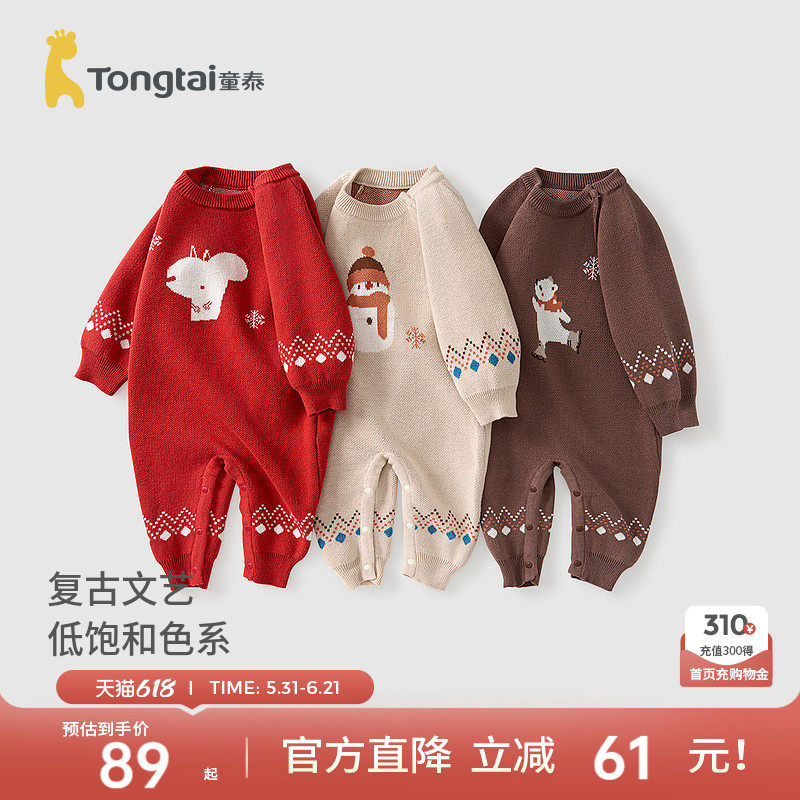 童泰婴儿连体衣秋季纯棉宝宝衣服儿童针织哈衣男女童休闲外出毛衣