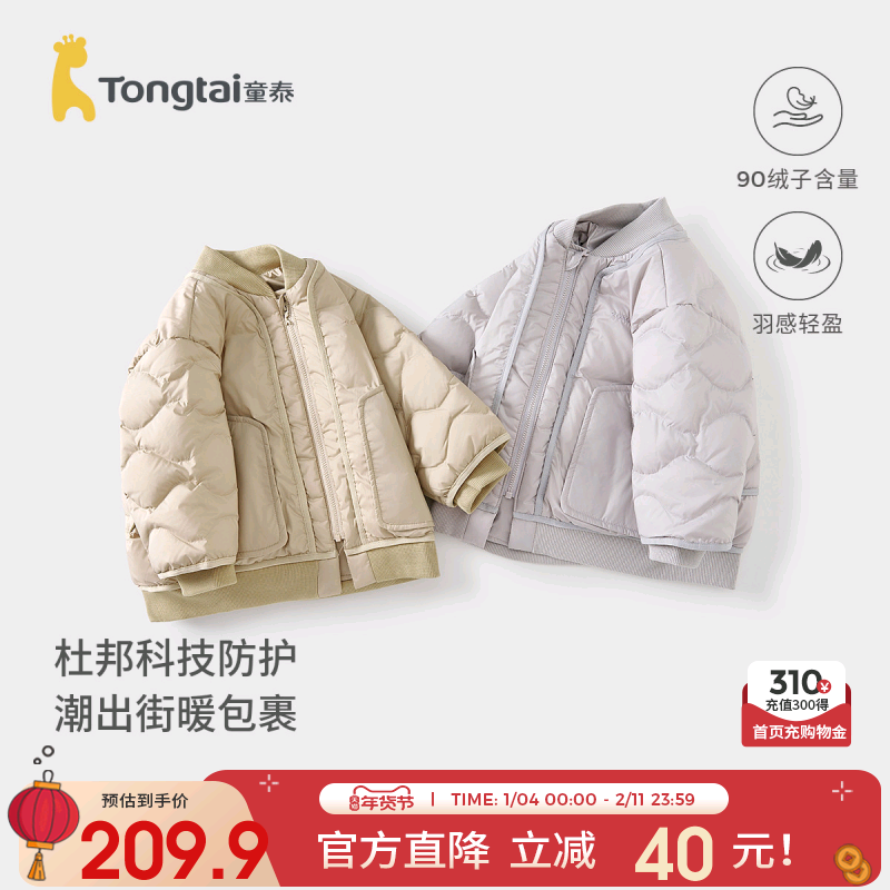 童泰男宝宝羽绒服外套冬季婴儿衣服男童外出立领上衣儿童鸭绒服,童装/婴儿装/亲子装,羽绒服,淘宝优惠券,粉丝福利购,淘宝优惠卷