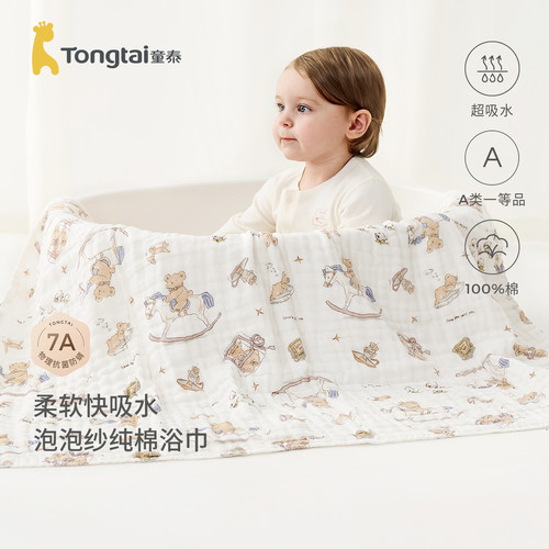 童泰婴儿浴巾纯棉宝宝洗澡巾裹巾