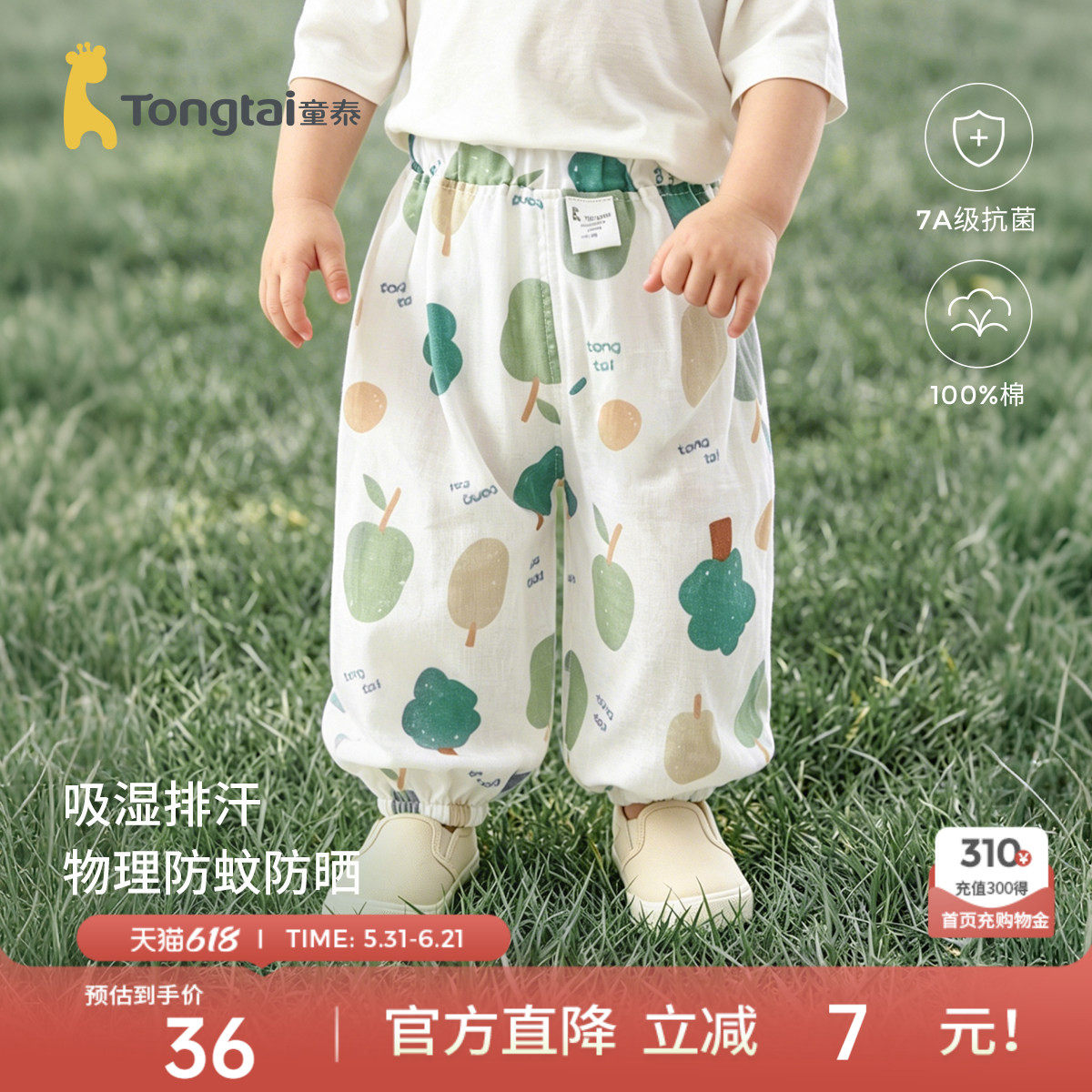 童泰婴儿防蚊裤夏季薄款男女宝宝休闲裤子空调服儿童束口裤长裤