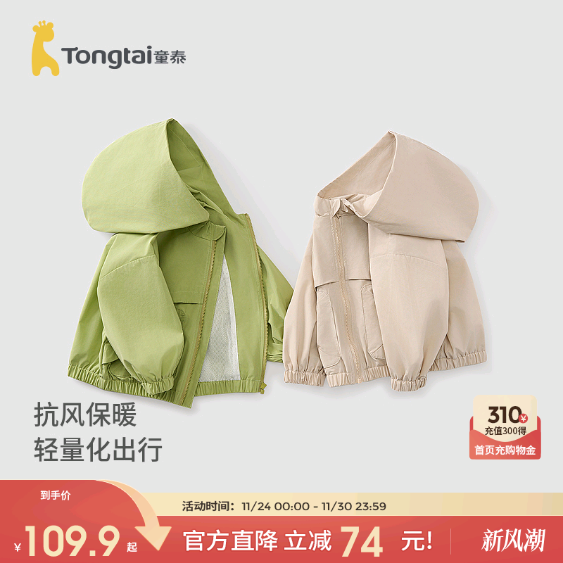 童泰宝宝外套儿童连帽上衣开衫