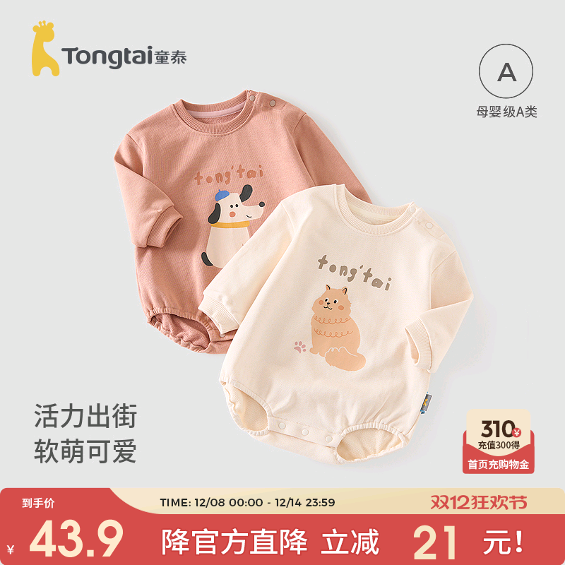 童泰春秋季莫代尔棉婴儿包屁衣