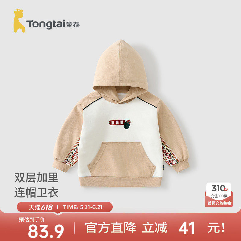 童泰男宝宝卫衣春秋季莫代尔棉男童时尚连帽上衣儿童休闲外出衣服