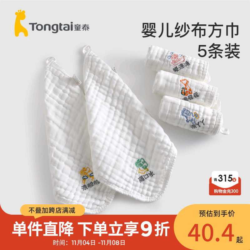 童泰婴儿口水巾新生儿纯棉超软小方巾宝宝专用洗脸巾儿童纱布毛巾怎么看?
