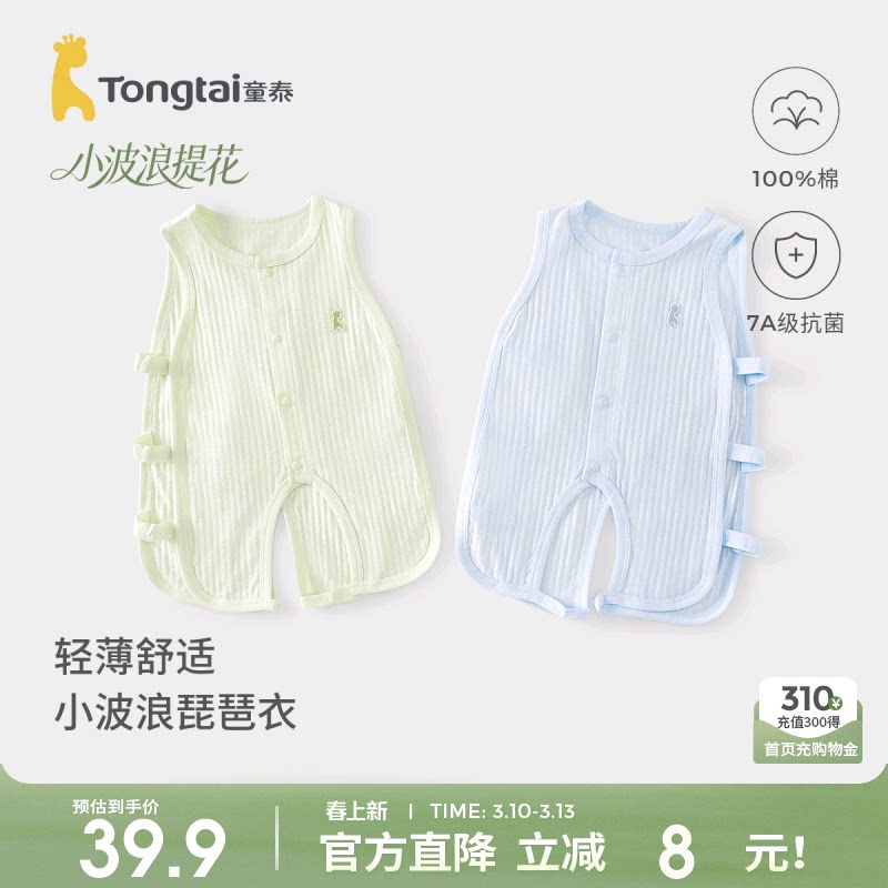 童泰婴儿连体衣夏季纯棉宝宝衣服儿童哈衣无袖琵琶衣开裆爬服提花