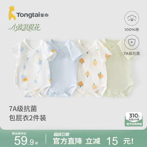 童泰夏季薄款纯棉婴儿包屁衣