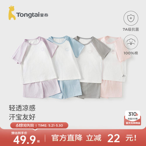 童泰宝宝短袖套装纯棉睡衣家居服