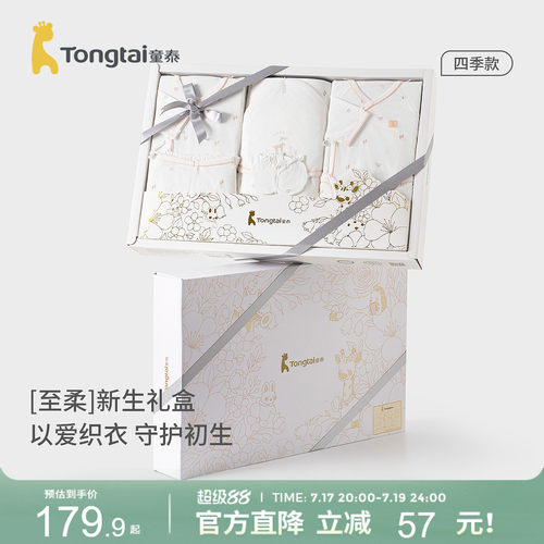 童泰婴儿衣服新生儿礼盒满月礼