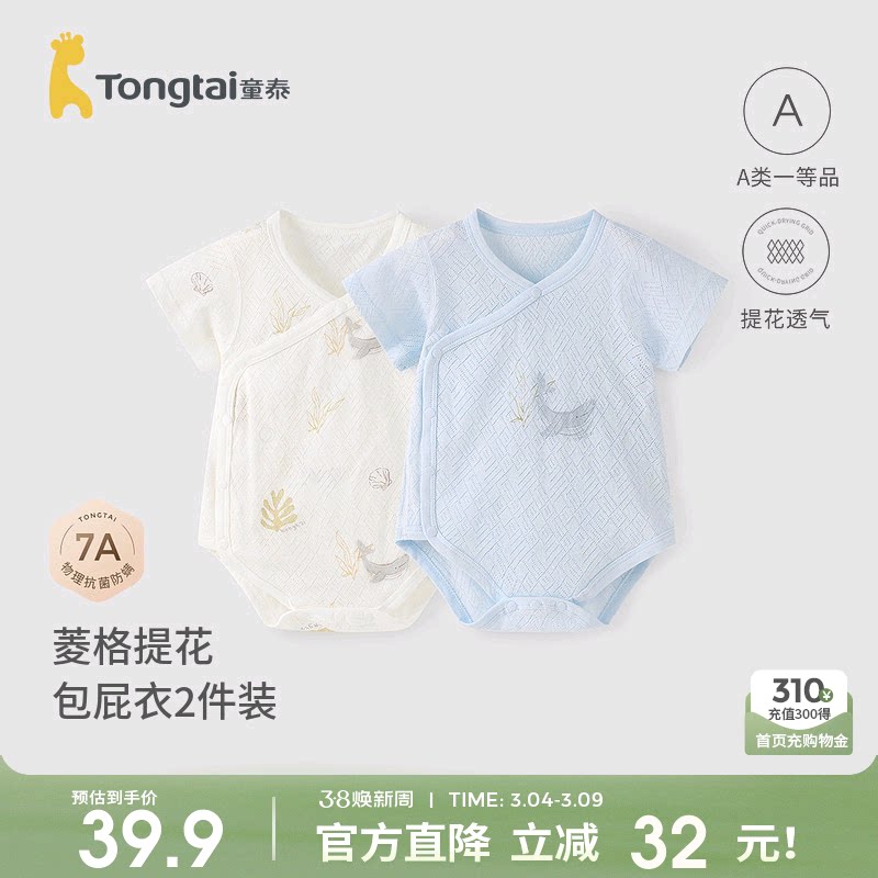 童泰婴儿短袖包屁衣夏季纯棉宝宝连体衣新生儿爬服儿童哈衣提花