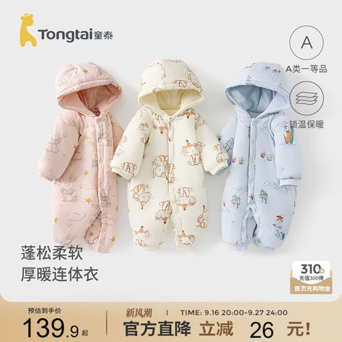 童泰婴儿连体衣纯棉夹棉连帽爬服