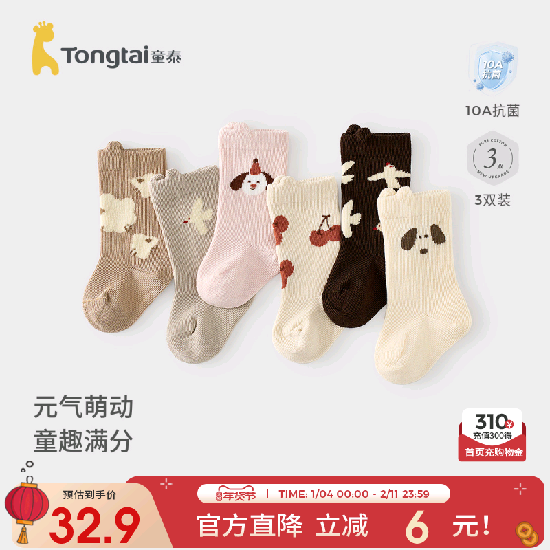 童泰婴儿袜子宝宝中筒袜男女童无骨袜头不勒腿宽口袜儿童可爱童袜,淘宝优惠券,粉丝福利购,淘宝优惠卷