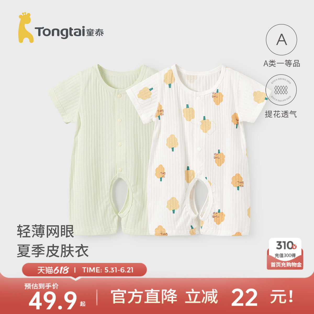 童泰婴儿短袖连体衣夏季纯棉宝宝衣服儿童家居服内衣哈衣2件装