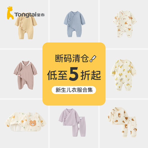 童泰纯棉新生儿衣服连体衣套装