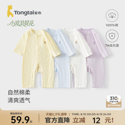童泰婴儿连体衣宝宝哈衣爬服睡衣
