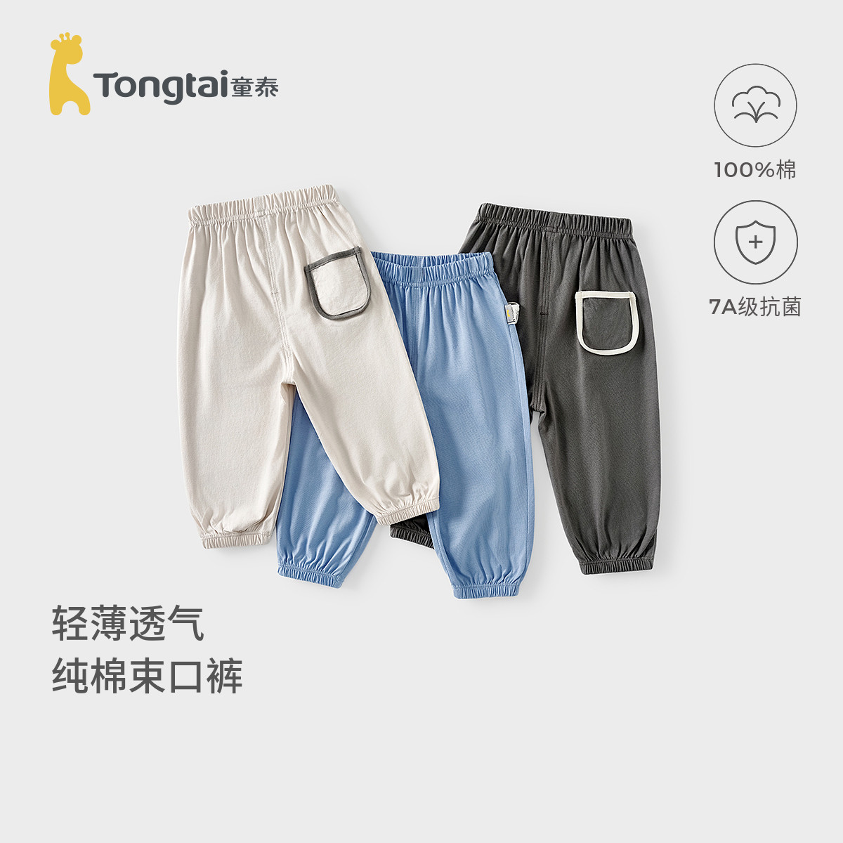 童泰婴儿裤子夏季薄款纯棉宝宝防蚊裤男童长裤女童束口裤外出