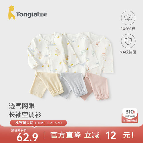 童泰宝宝睡衣纯棉上衣裤子空调服