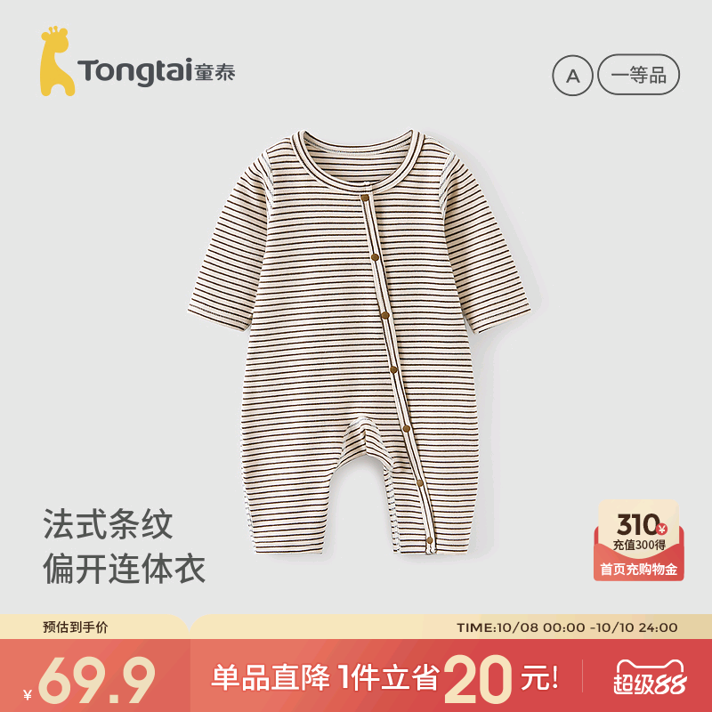 童泰婴儿连体衣春秋季宝宝衣服儿童休闲外出哈衣男童女童无骨爬服
