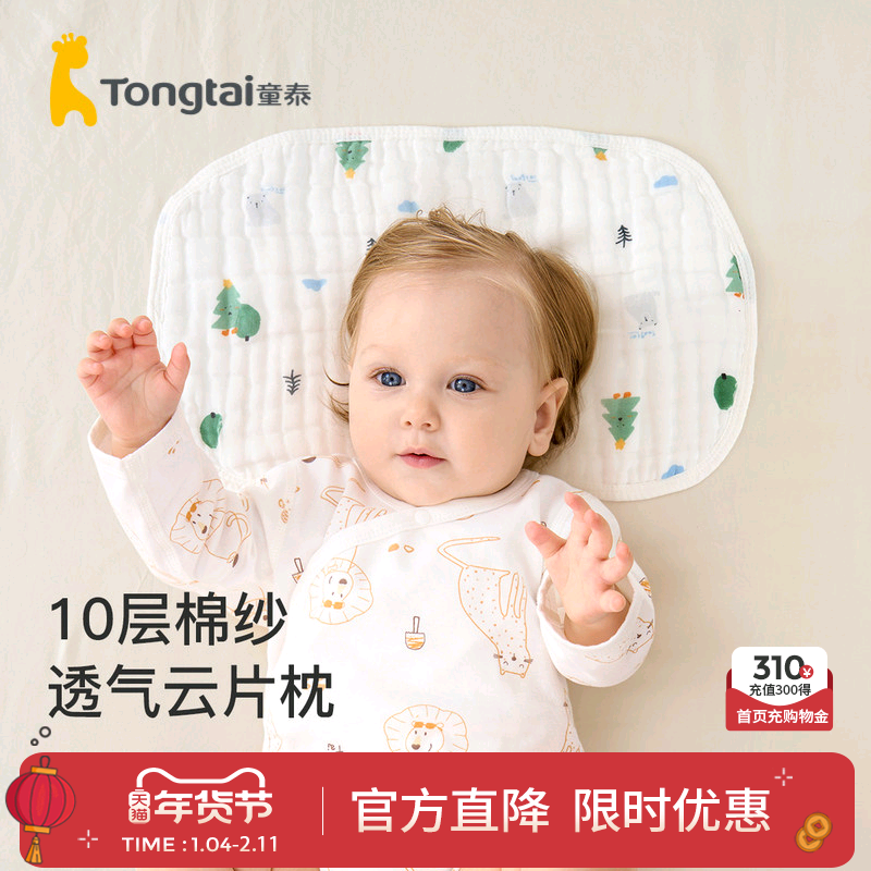 童泰婴儿枕头纯棉纱布春夏新生宝宝云片枕防吐奶枕片小枕巾吸汗巾,婴童用品,婴童枕头/枕芯,淘宝优惠券,粉丝福利购,淘宝优惠卷