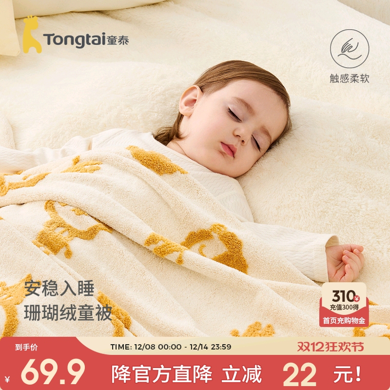 童泰宝宝珊瑚绒盖毯浴巾加厚被子