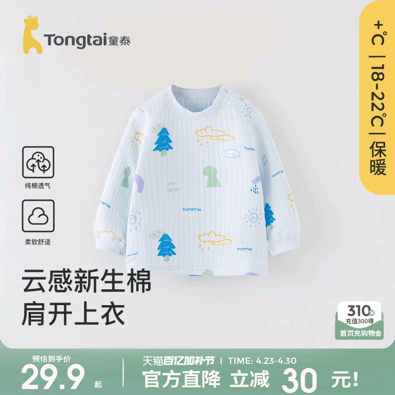 童泰婴儿保暖上衣秋冬季男女宝宝肩开纯棉衣服加厚儿童家居服内衣