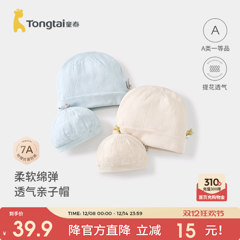 童泰产妇帽子婴儿胎帽纯棉亲子帽