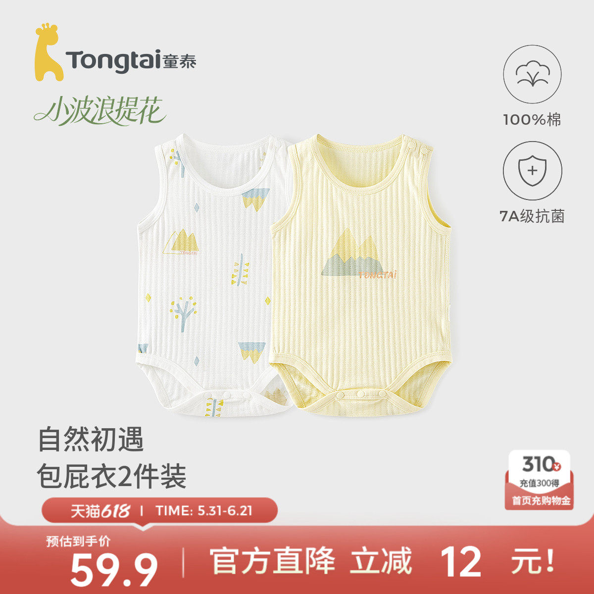 童泰婴儿包屁衣纯棉无袖连体衣