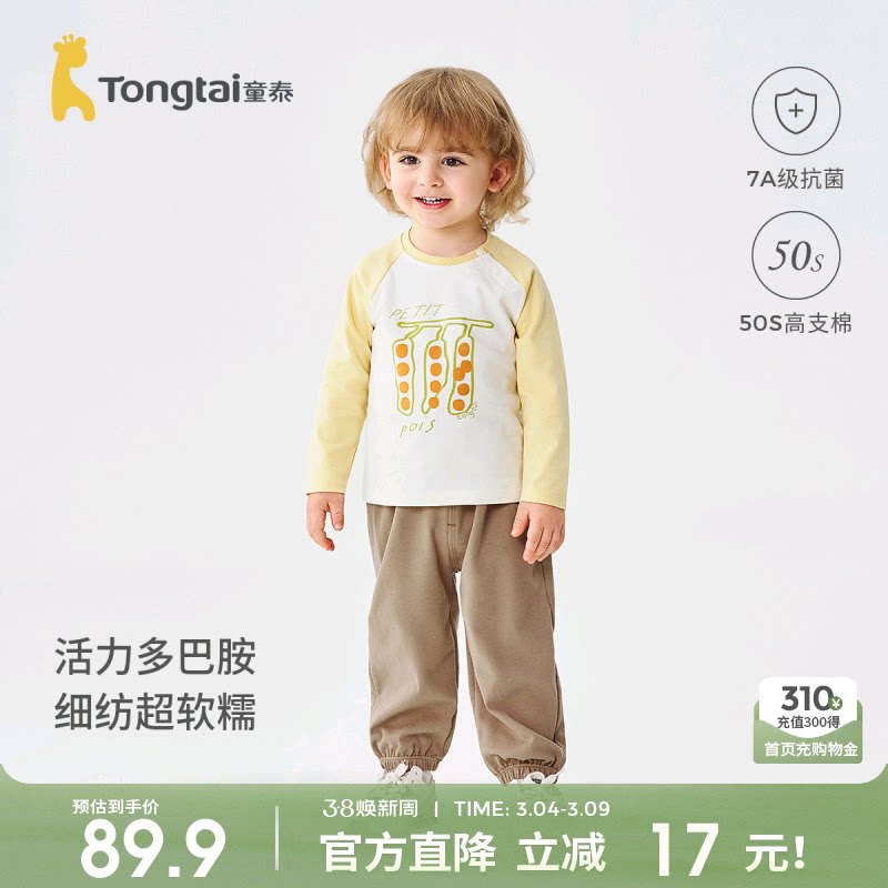 童泰宝宝套装春秋季纯棉儿童衣服男女童休闲外出长袖T恤上衣裤子